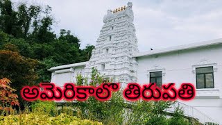 #Venkateshwaratemple #Pittsburgh | అమెరికాలో తిరుపతి | by justlikejyothi