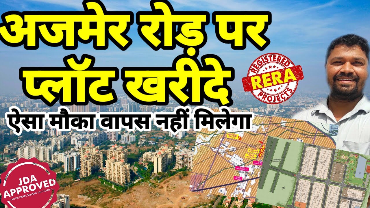 अजमेर रोड पर प्लॉट खरीदे/ JDA +RERA Approved प्लॉट खरीदे/JDA Project/Yaduraj ojas/Real Estate Jaipur