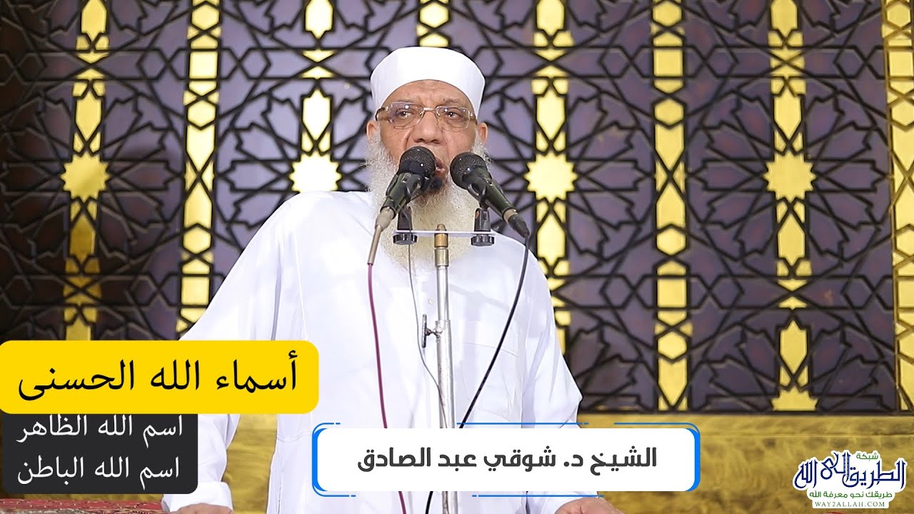 اسم الله الظاهر والباطن - خطبة الجمعة