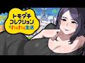 夜のおばさん島…一体どうなってしまうのか!The Island of the Night Ladies… What on earth is going to happen?!