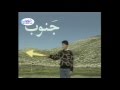 أغنية الاتجاهات 