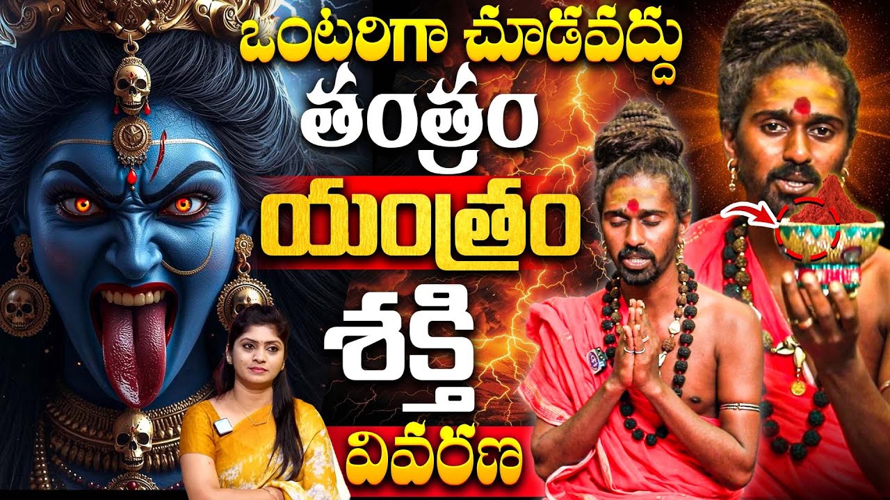 Tantra, Mantra, Yantra, Shakti & Bhakti, Explained by Spiritual Guru | Sri Sri Aditya Parasri Swamy