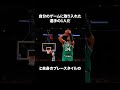 少しお茶目なジェイソンテイタムは#nba#バスケ