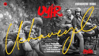 Uchaveyili | UYiR  Movie Song |Nikhil K Menon|Shibu Chakravarthy |M Padmakumar|Manikandan Ayyappa