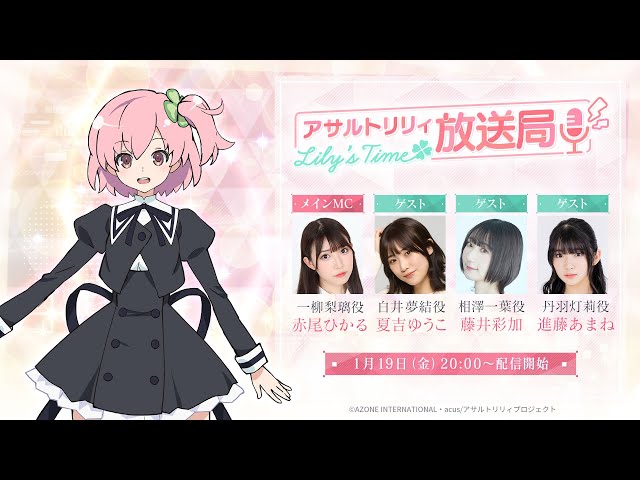 再会はよろこび SEC　アサルトリリィ 再会はよろこび SEC アサルトリリィ