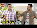 هي مفيهاش سيفون عشان عربية فرنساوي وهناك مبيتشطفوش صريخ ضحك من احمد فهمي و اكرم حسني هي مفيهاش سيفون عشان عربية فرنساوي وهناك مبيتشطفوش صريخ ضحك من احمد فهمي و اكرم حسني