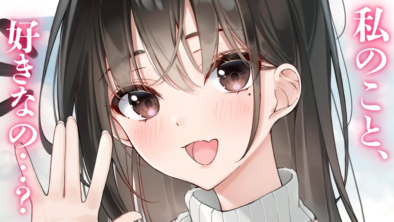 【ふわふわ系/甘々】よく通話する同級生に外で会いたいと誘われて……？【男性向けシチュエーションボイス】