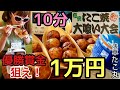 【大食い】たこ焼き大会&ビール大会【早飲み】