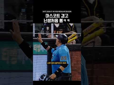 역대 최초? 랜디, 주심에게 경고받았다ㅋㅋ thumbnail