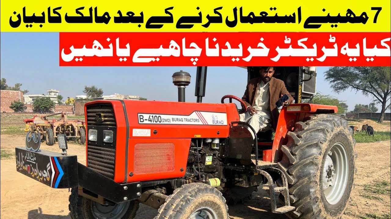 براق 100 ہارس پاور 7 مہینے استعمال کرنے کے بعد مالک کا بیان سامنے،کیا یہ ٹریکٹر خریدنا چاہیں یا نہیں