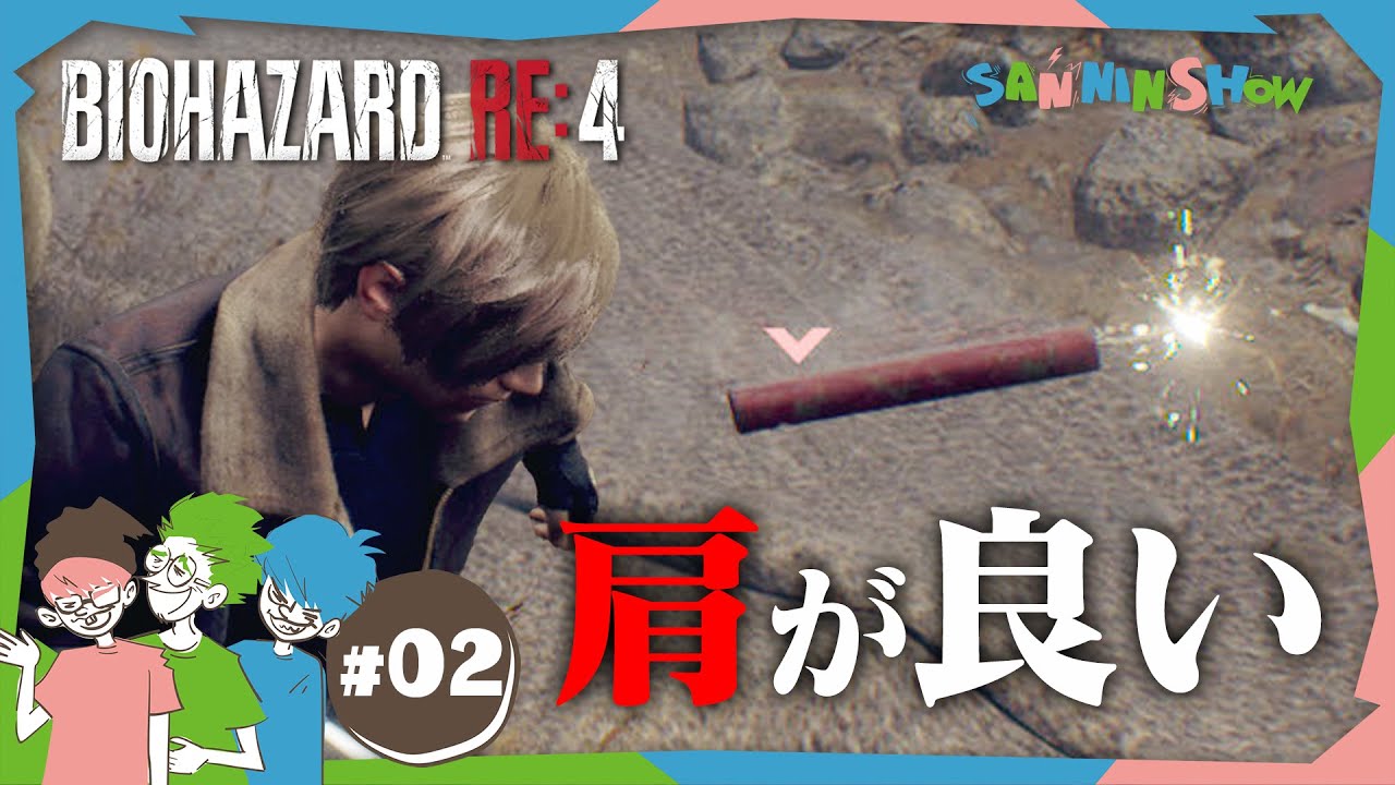 #2 村人の肩の強さはダイナマイト級【バイオハザードRE:4】