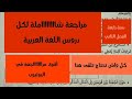 إختبار شاااااااامل في اللغة العربية مراجعة شاملة لكل دروس الفصل الثاني سنة رابعة ابتدائي الفصل2