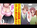 【漫画】借金返済のため10歳年上の地味なオバさんを嫁にすることに… →単身赴任でしばらく離れていたら…【胸キュン漫画ナナクマ】【恋愛マンガ】