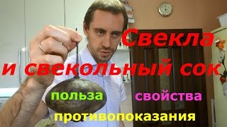 видео Свекольный квас: рецепт приготовления в домашних условиях, польза и вред, как принимать в лечебных целях, пить от давления