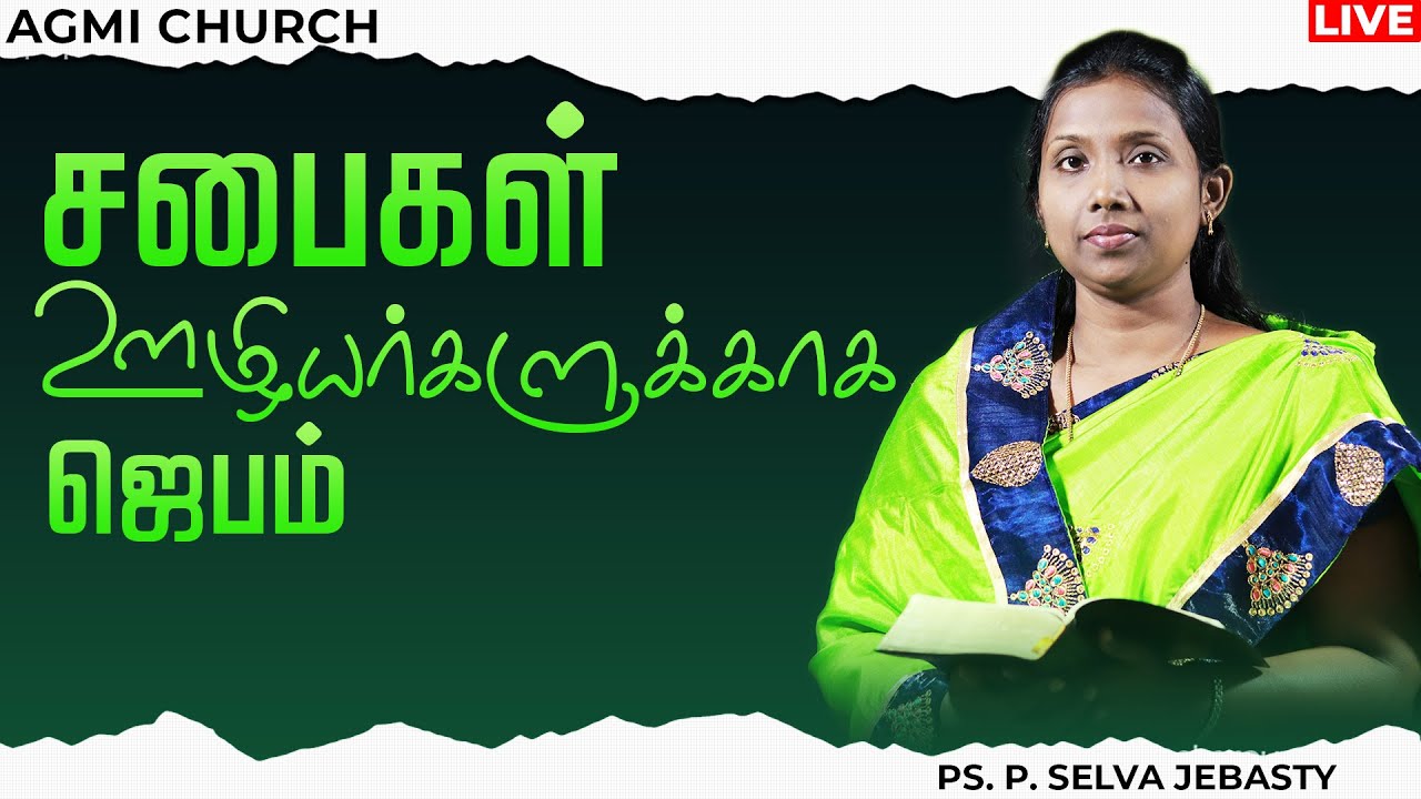 pray-for-churches-and-ministries-special-prayer-tamil-agmi-church