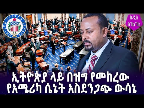 ቪዲዮ: ሴኔት ከአባላቶቹ አንዱን ማባረር ይችላል?