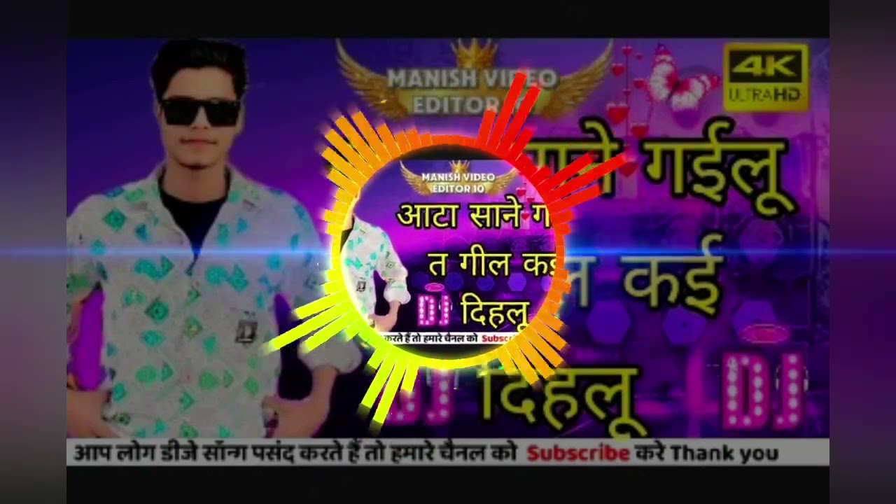 aata sane gailu ta gil kai singh new gana dj remix | bhojpuri gana dj remix | Dj |dihlu dj | pawan