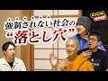 【現代人は不自由!?】「強制されない社会」が、人間から想像力を奪っている【プロ奢ラレヤー×小野龍光×岡村陽久×渡辺将基②】