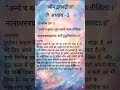 “दुर्योधन की मानसिकता?😤🤔 BhagwadGita Adhyay 1 | Shlok 9” #BhagavadGita#KrishnaVani#RadheRadhe