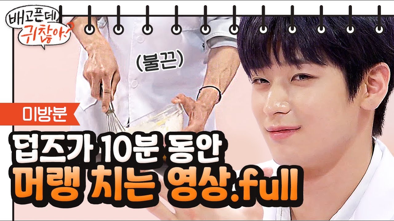 [#배고픈데귀찮아] 도합 3000번 저어 만드는 달고나 커피 & 수플레 오믈렛 & 딸기 크림💗 본격 #더보이즈 핏줄 자랑 time★ | #Diggle #집에서함께해요