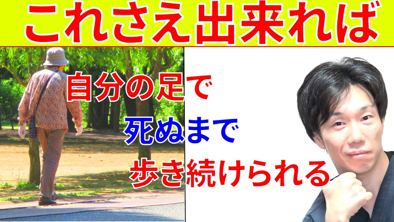 老後自然に足にダメージを与える歩き方になってしまう理由とそれを解消して一生自分の足で歩き続ける方法!