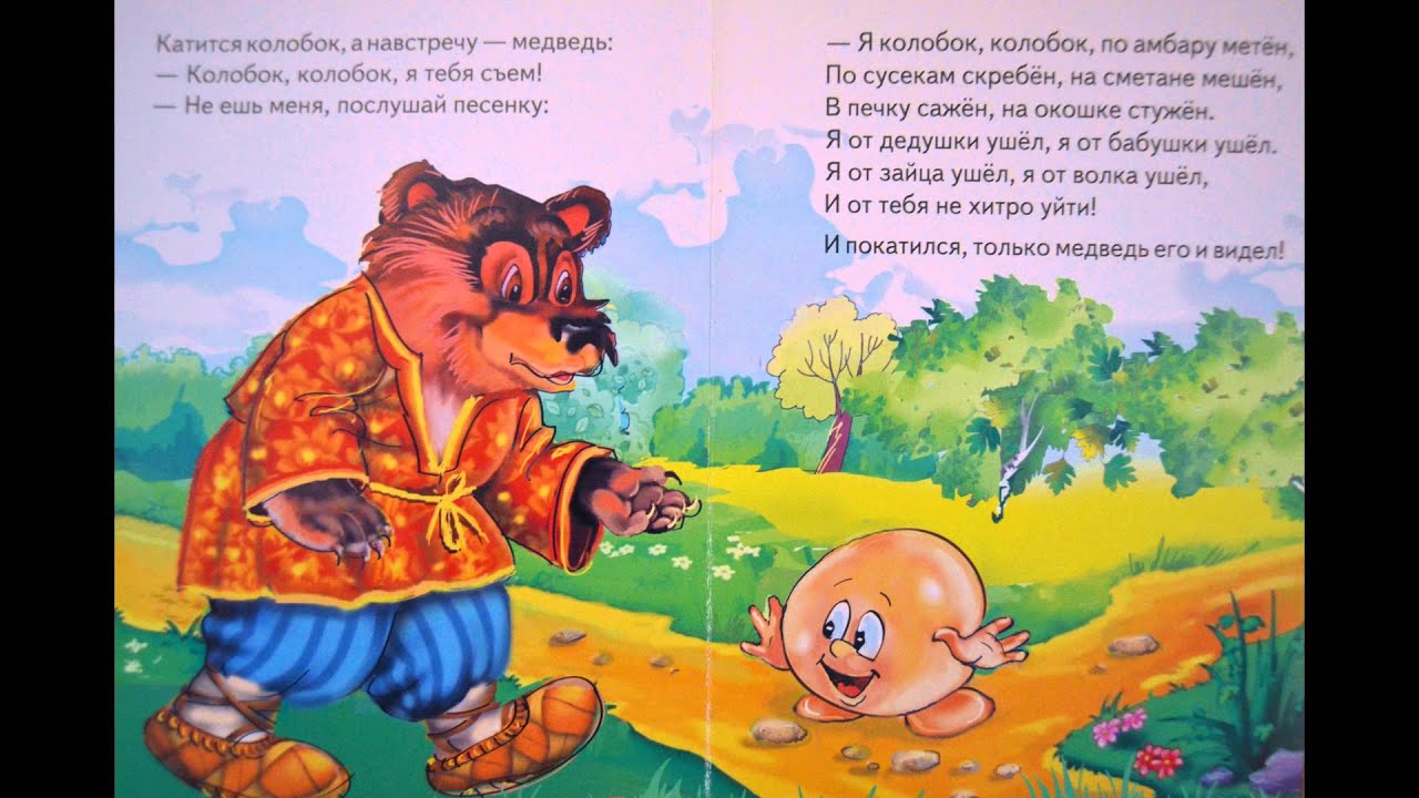 Сказка про колобка слушать онлайн YouTube