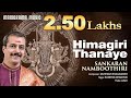 Himagirithanaye | Shudhadhanyasi | Sankaran Namboothiri