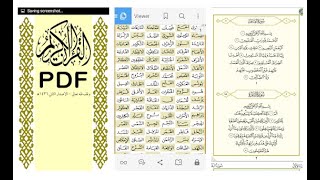 تحميل القران الكريم pdf ملون للموبايل - رمضان كريم 2022 - 1443