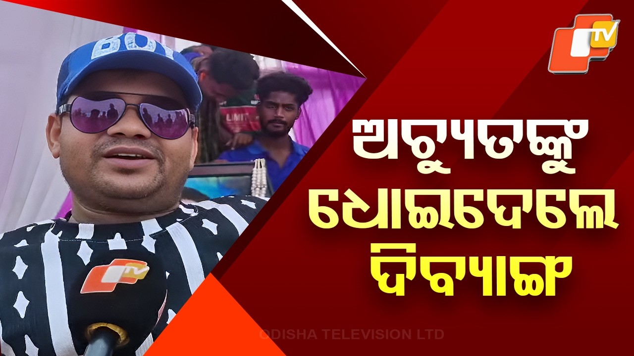 Disabled Man Slams Achyuta Samanta’s ‘Past Life’ Comment, Calls It Insensitive