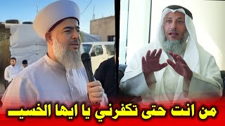 ايها الثعبان الخسيس | من انت حتى تستبيح دمي وتكفرني | شيخ سني يصعق عثمان الخميس