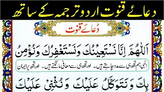 dua qunoot with urdu translation word by word screenshot 5