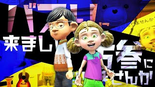 Bazuriniki Mashita & Kosannina Rimasenka