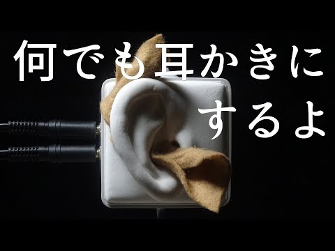ASMR | ミミカキ・フェルティング  | Ear Cleaning