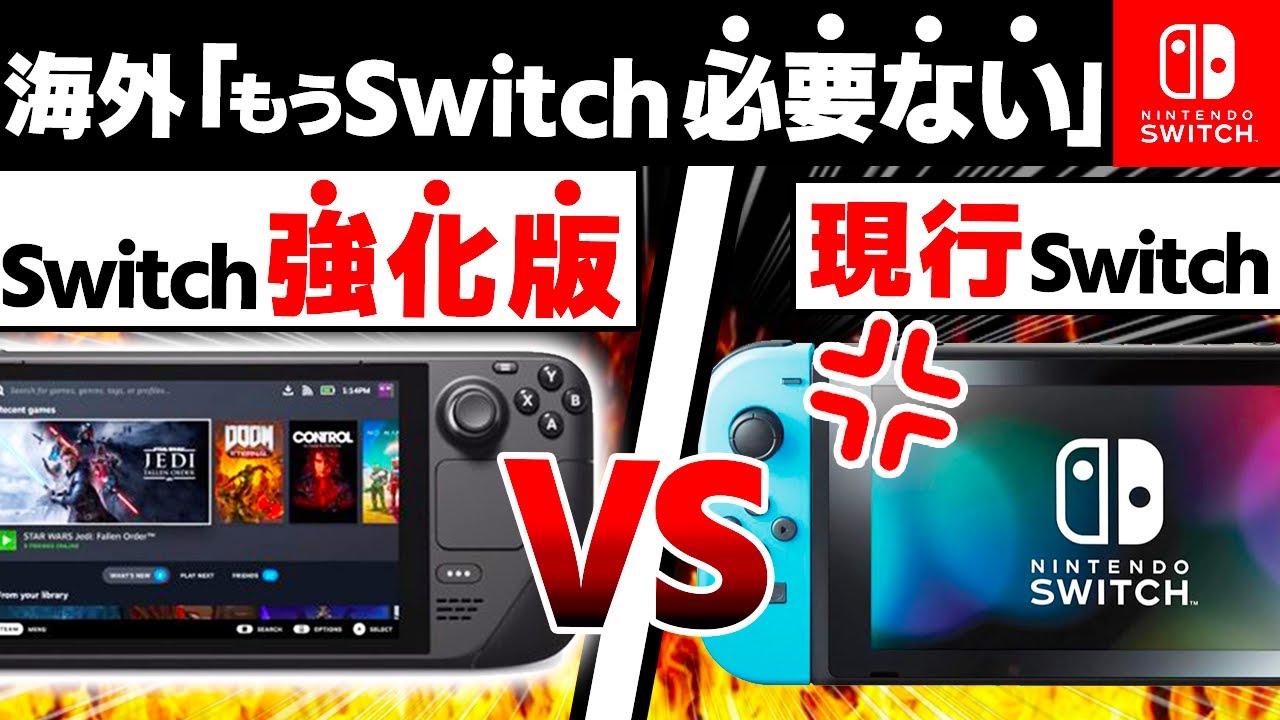 Nintendo Switch  任天堂　本体　新型　強化版