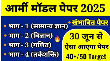 Army Agniveer Latest Model Paper 2025 | Army gd 30 June Question Paper 2025 | Army GD Paper 2025