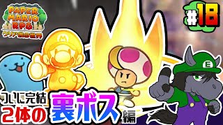 【ペーパーマリオRPG #18】闘技場の裏ボス！？初代チャンピオン、プリンス・マッシュ戦【アテレコ配信】【EquuStream V#388】