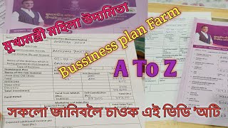 মুখ্যমন্ত্ৰী মহিলা উদ্যমিতা // Bussiness plan Farm  // Assamese vlogs // Chiya Risha Vlogs