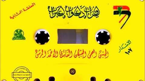 تلاوة للشيخ أحمد المرشود رحمه الله