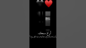ارح سمعك وبدنك القرآن الكريم  Relax your ears and body with the Holy Quran