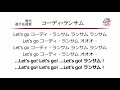 埼玉西武ライオンズ コーディ・ランサム 応援歌 [MIDI]
