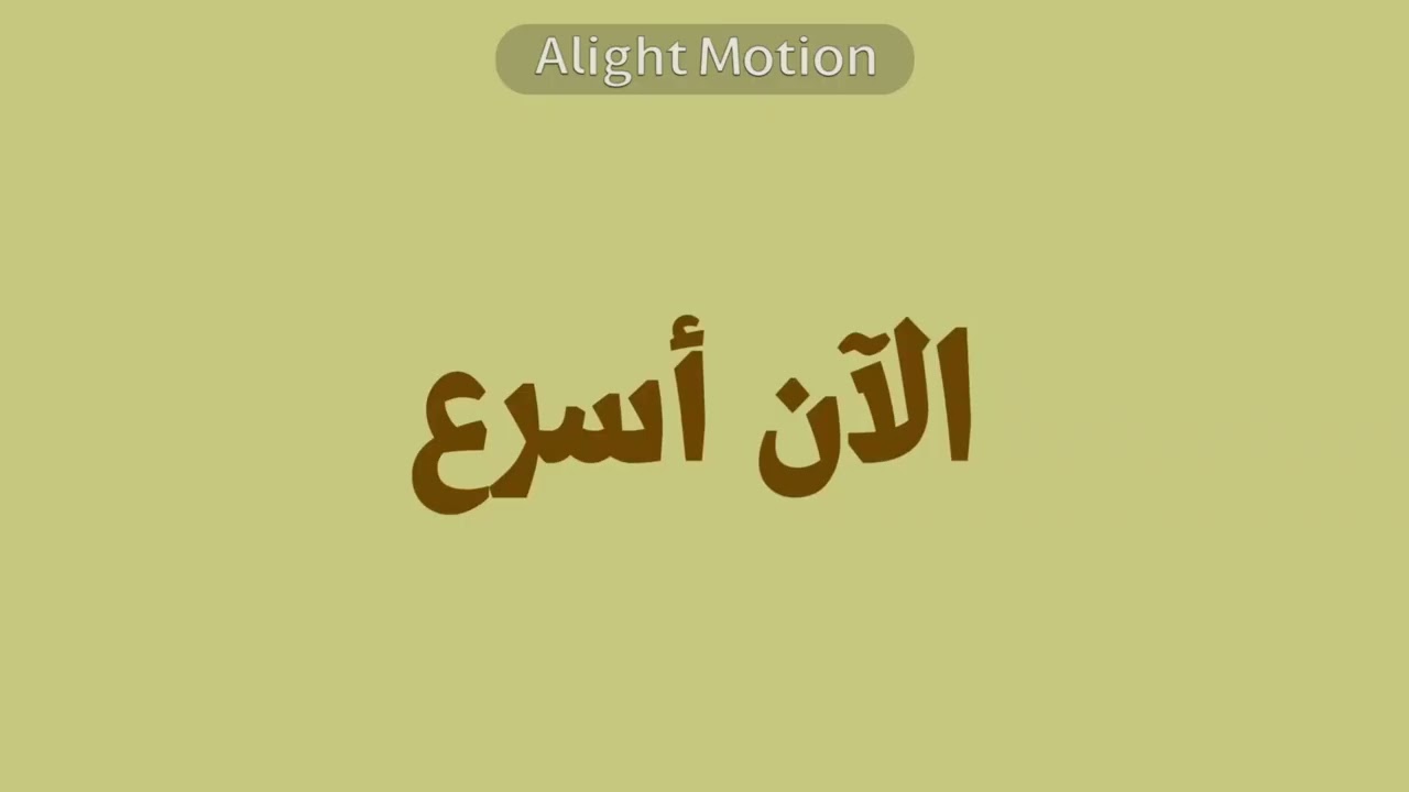 أنشودة الحروف العربية Arabic alphabet song 5 - Alphabet arabe chanson 5 - 5 In RGB To BGR 