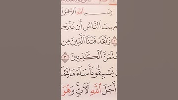 تلاوة من سورة-العنكبوت #بصوت سمير-الصالحين #راحة_نفسية #اكسبلور #قران_كريم #لايك #ترند