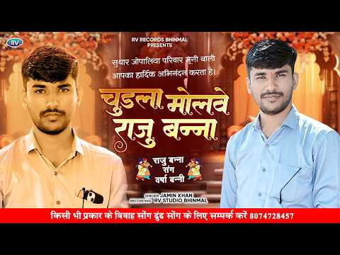 Chudla Milve Raju Banna | Vivah Geet | Juni Bali