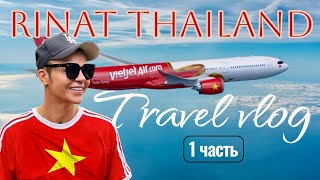 картинка: Вьетнам, Хошимин 2025🇻🇳 Часть 1, Travel vlog Rinat Thailand 🎥