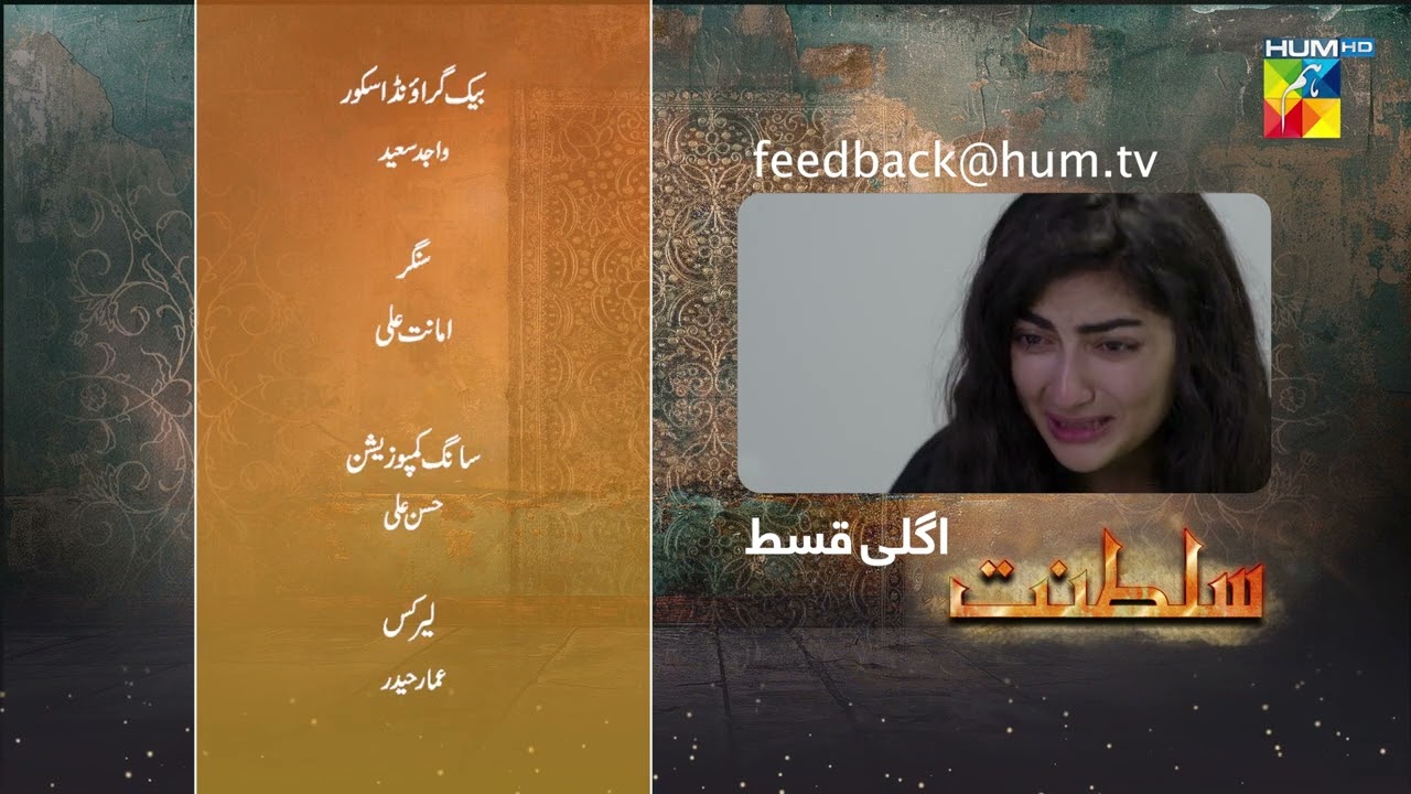 Sultanat - Teaser Episode 22 - 19th May 2024 [ Humayun Ashraf, Maha Hasan & Usman Javed ] - HUM TV