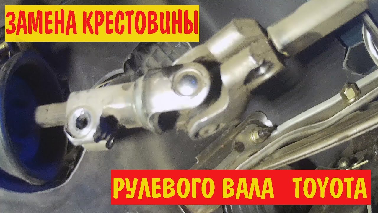 Замена крестовины луаз