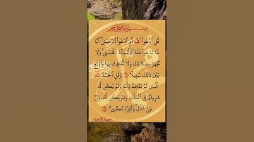 سورة الإسراء #القرآن_الكريم