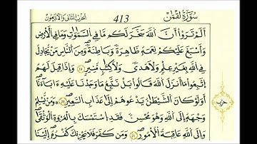 سورة لقمان-الشيخ علي الحذيفي-رواية قالون
