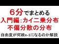 不偏分散の標本分布 不偏分散をn-1で割る理由　【標本分布⑩】