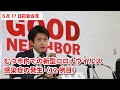 #145 むつ市5月17日記者会見【むつ市長の62ちゃんねる】